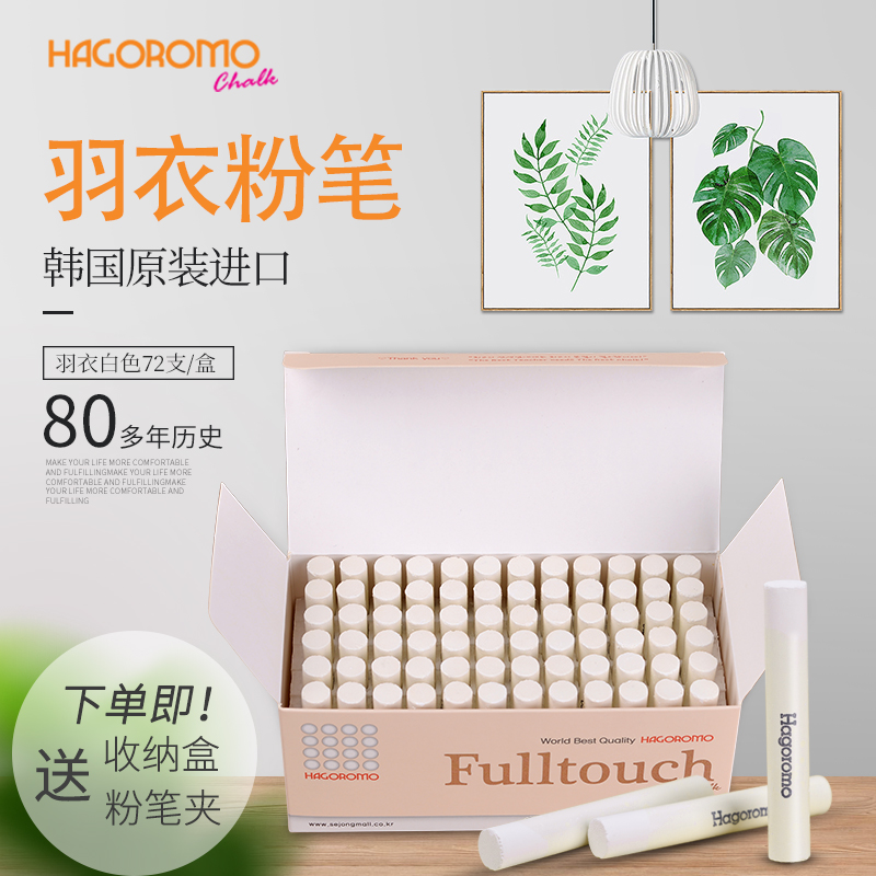 羽衣白色粉笔72支/盒