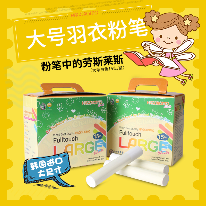 羽衣大号白色粉笔15支/盒