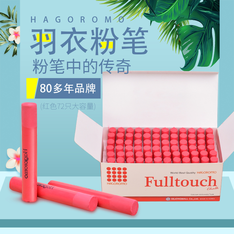 羽衣红色粉笔72支/盒