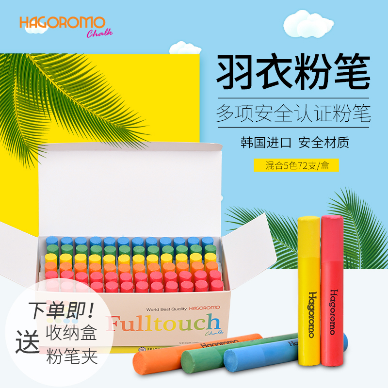 羽衣粉笔混5色72支/盒