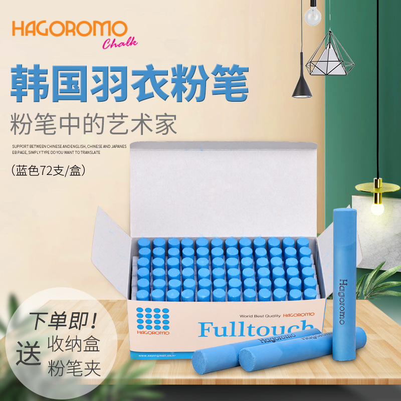 羽衣蓝色色粉笔72支/盒