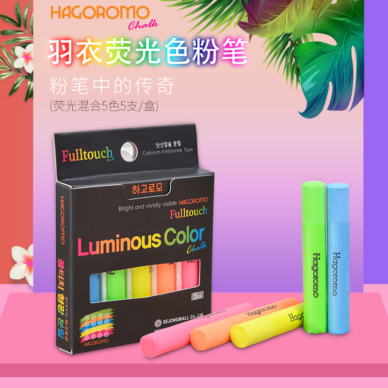 羽衣荧光色粉笔5色5支/盒